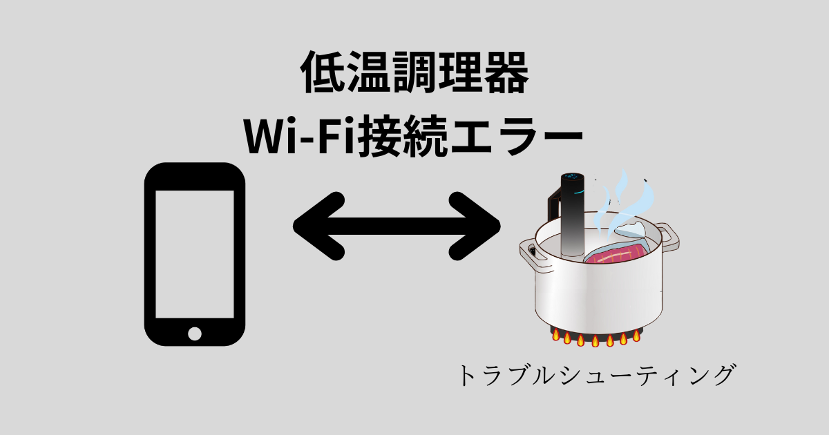 Anovaが接続できないときの対処法(非公式戦法) | まろんの雑記ブログ