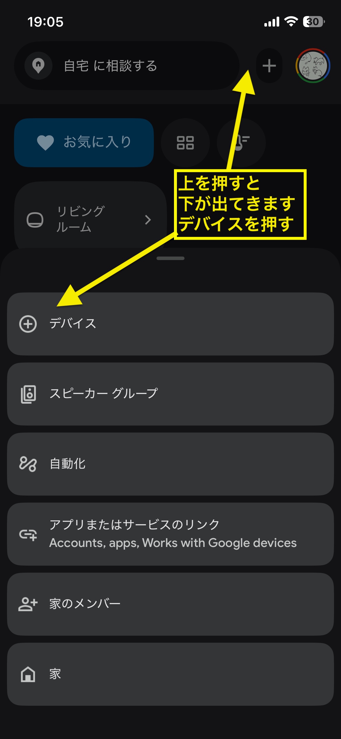 Google Homeアプリのホーム画面で+をタップし、メニューから「デバイス」を選ぶ手順