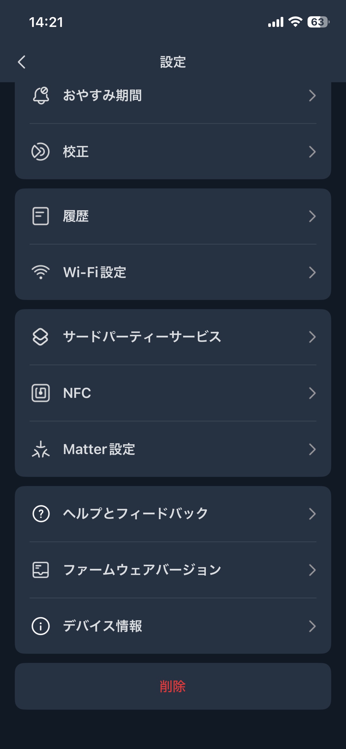 SwitchBotアプリの設定メニュー。Wi-Fi設定とファームウェアバージョンの項目がある